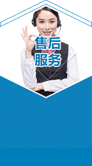 售后
服务